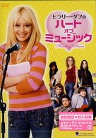 Cover for Hilary Duff · Heart of Music (MDVD) [Japan Import edition] (2008)