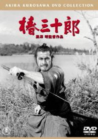 Cover for Mifune Toshirou · Tsubaki Sanjuurou (MDVD) [Japan Import edition] (2015)