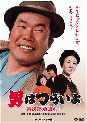 Cover for Atsumi Kiyoshi · Otoko Ha Tsuraiyo.torajirou Ganbare! (MDVD) [Japan Import edition] (2017)