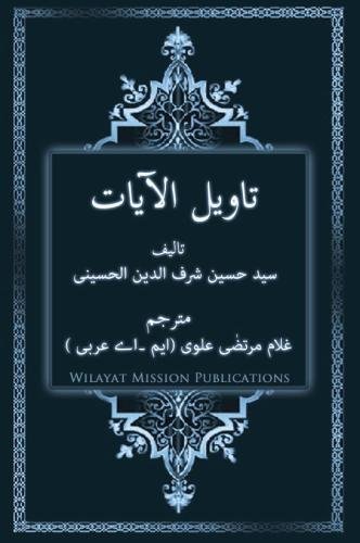 Taweel Al Ayat Vol 1 - Wilayat Mission - Libros - Wilayat Mission Publications - 9780615860879 - 10 de agosto de 2013