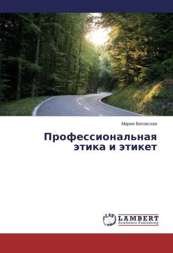 Cover for Mariya Vigovskaya · Professional'naya Etika I Etiket (Paperback Book) [Russian edition] (2014)
