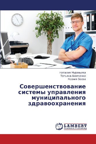 Cover for Kseniya Boeva · Sovershenstvovanie Sistemy Upravleniya  Munitsipal'nogo Zdravookhraneniya (Taschenbuch) [Russian edition] (2013)