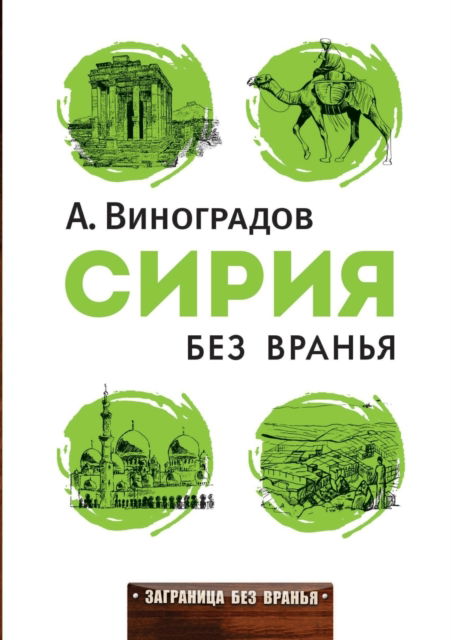 ????? ??? ?????? - ?????????? ??????? - Boeken - T8 Russian Titles - 9785519653879 - 8 januari 2020