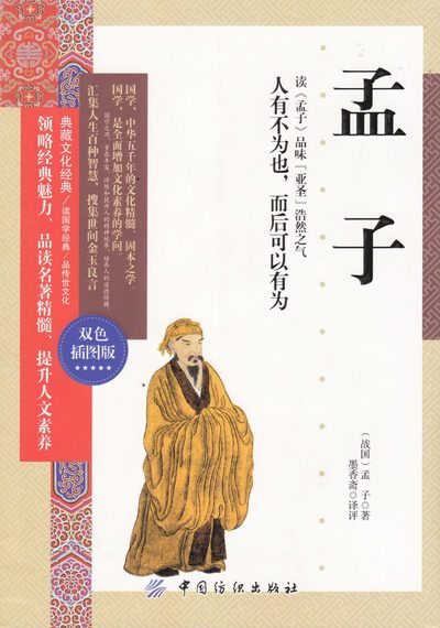 Cover for Mencius · Mencius (Kinesiska) (Book) (2015)