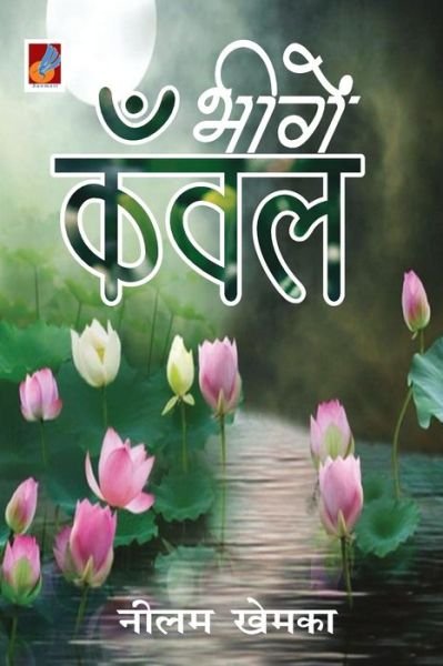 Cover for Neelam Khemka · Bheege Kanwal (Paperback Bog) (2020)