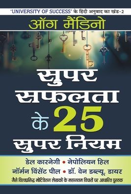 Cover for Og Mandino · Super Safalta ke 25 Supar Niyam (Hardcover Book) (2021)