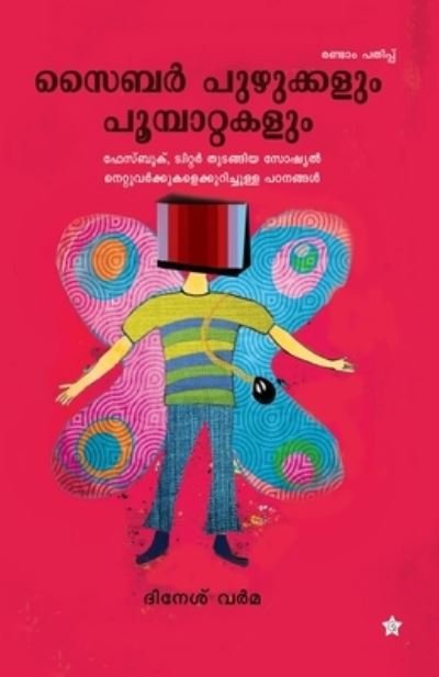 Cover for P T Bhaskarappanicker · Navodhana kadhakal (Paperback Book) (2015)