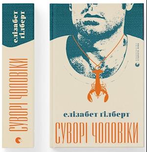 Cover for Elizabeth Gilbert · Suvori choloviky (Bound Book) (2022)