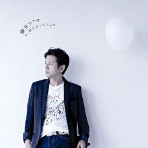 Cover for Fumiya Fujii · Ima.kimi Ni Itteokou (CD) (2022)