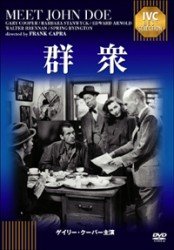 Cover for Gary Cooper · Meet John Doe (MDVD) [Japan Import edition] (2012)