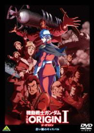 Mobile Suit Gundam the Origin 1 - Yatate Hajime - Music - BANDAI NAMCO FILMWORKS INC. - 4934569646880 - April 24, 2015