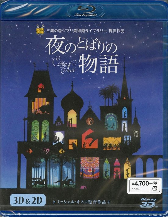 Cover for Michel Ocelot · Yorutobarino Monogatari 3d&amp;2d (MBD) [Japan Import edition] (2019)