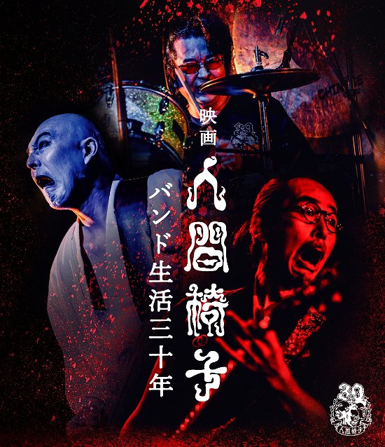 Cover for Ningenisu · Eiga (Blu-ray) [Japan Import edition] (2021)