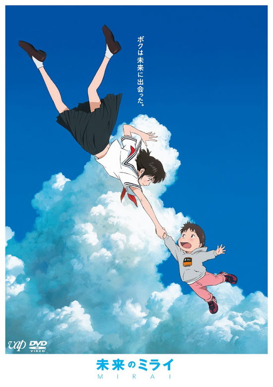 Cover for Hosoda Mamoru · Mirai Standard Edition (MDVD) [Japan Import edition] (2019)