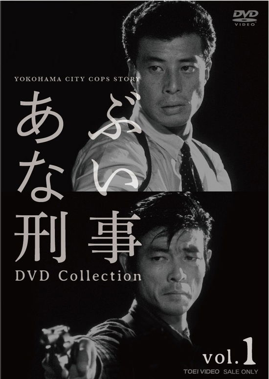 Cover for Tachi Hiroshi · Abunai Deka DVD Collection Vol.1 (MDVD) [Japan Import edition] (2015)