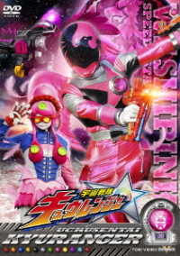 Cover for Yatsude Saburo · Uchusentai Kyuranger Vol.8 (MDVD) [Japan Import edition] (2018)