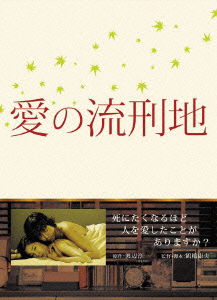 Cover for J-movie · Ai No Rukeichi (MDVD) [Japan Import edition] (2007)