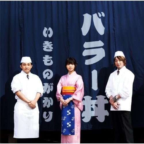 Cover for Ikimonogakari · Balla-don (CD) (2013)