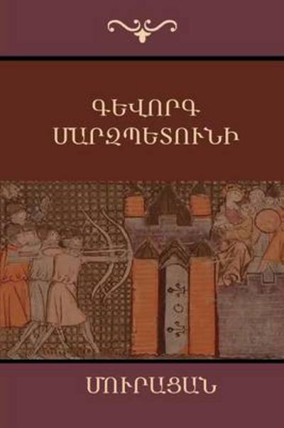 Cover for Muratsan (Grigor Ter Hovanissyan) · Gevorg Marzpetuni (Paperback Book) [Armenian edition] (2014)