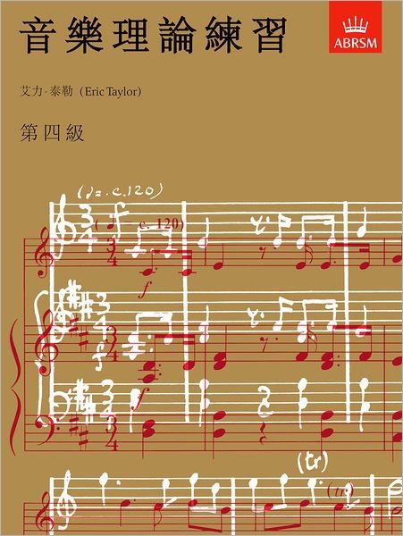 Cover for Eric Taylor · Music Theory in Practice, Grade 4: Chinese-language edition - Music Theory in Practice (ABRSM) (Sheet music) [New edition] (1998)