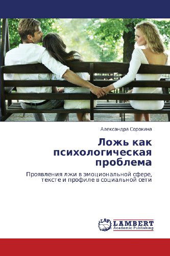Cover for Aleksandra Sorokina · Lozh' Kak Psikhologicheskaya Problema: Proyavleniya Lzhi V Emotsional'noy Sfere, Tekste I Profile V Sotsial'noy Seti (Paperback Book) [Russian edition] (2012)