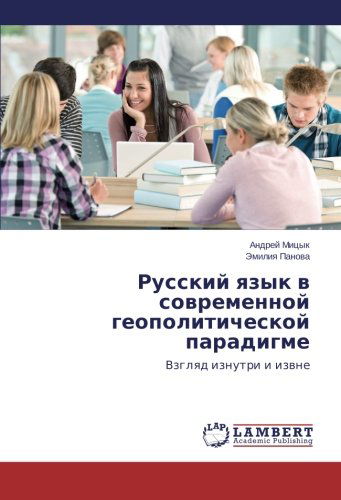 Russkiy Yazyk V Sovremennoy Geopoliticheskoy Paradigme: Vzglyad Iznutri I Izvne - Emiliya Panova - Bøker - LAP LAMBERT Academic Publishing - 9783659560880 - 11. juli 2014