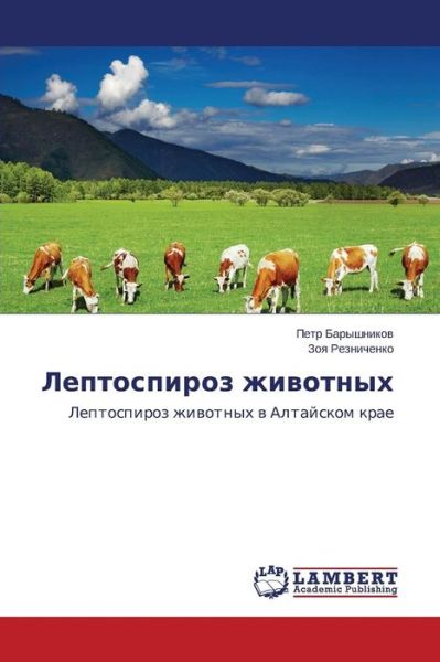 Cover for Reznichenko Zoya · Leptospiroz Zhivotnykh (Paperback Book) [Russian edition] (2014)