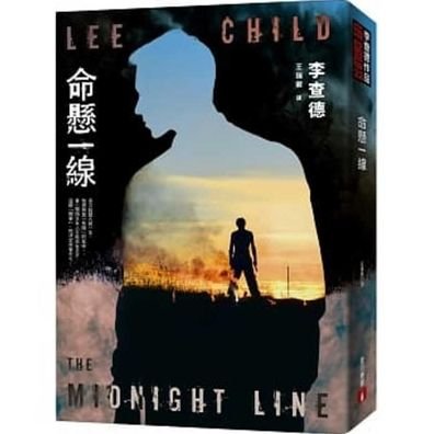 Cover for Lee Child · The Midnight Line (Pocketbok) (2019)