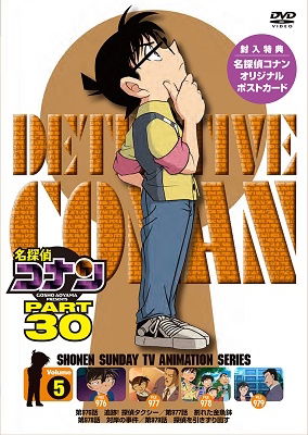 Cover for Aoyama Gosho · Detective Conan Part 30 Volume (MDVD) [Japan Import edition] (2022)