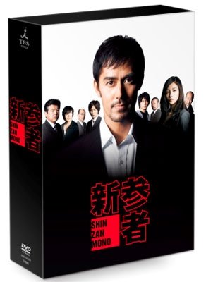 Shinzanmono Dvd-box - Abe Hiroshi - Music - TC ENTERTAINMENT INC. - 4582224468881 - October 6, 2010