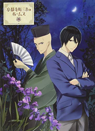 Cover for Mochizuki Mai · Kyoto Teramachi Sanjo No Holmes 4 (MBD) [Japan Import edition] (2019)