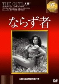 Cover for Jane Russell · The Outlaw (MDVD) [Japan Import edition] (2015)