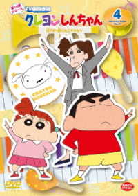 Cover for Usui Yoshito · Crayon Shinchan TV Ban Kessaku Sen 14 4. Beni Sasori Tai Ni Akogareruzo (MDVD) [Japan Import edition] (2020)