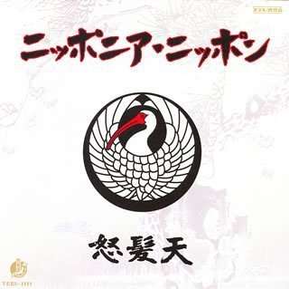 Cover for Dohatsuten · Nipponia Nippon (CD) [Japan Import edition] (2005)