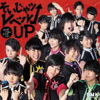 Cover for Boys and men Kenkyusei · Dodonko Don`t Worry / Well then Level Up!! (CD) [Japan Import edition] (2016)