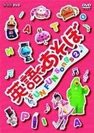 Cover for Kids · Eigo De Asobou (MDVD) [Japan Import edition] (2004)