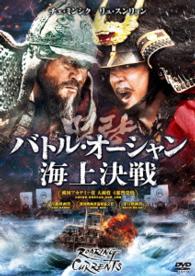 Cover for Choi Min-shik · Roaring Currents (MDVD) [Japan Import edition] (2016)