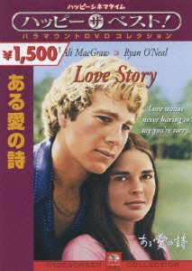 Cover for Arthur Hiller · Love Story Special Edition (MDVD) [Japan Import edition] (2006)