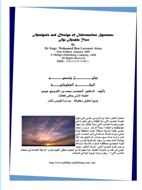 Cover for Mohamed Ben Laroussi Aissa · Design and Analysis of Information Systems, an Arabic Text (Paperback Book) (2008)