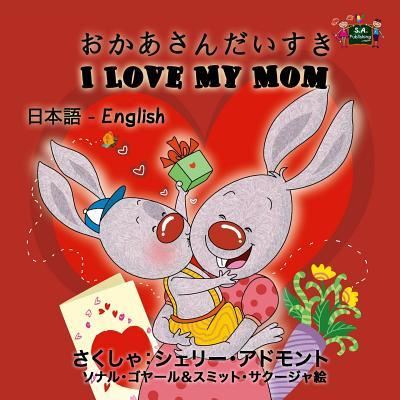 I Love My Mom - Shelley Admont - Bøker - Kidkiddos Books Ltd. - 9781525901881 - 30. november 2016