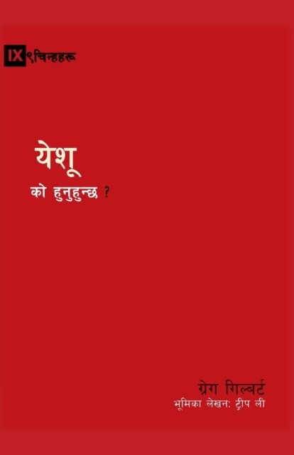 Cover for Greg Gilbert · Who Is Jesus? (Nepali) (Pocketbok) (2021)