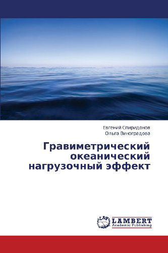Gravimetricheskiy Okeanicheskiy Nagruzochnyy Effekt - Ol'ga Vinogradova - Libros - LAP LAMBERT Academic Publishing - 9783659349881 - 25 de febrero de 2013