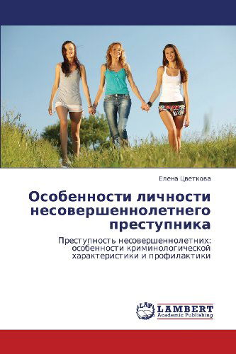 Cover for Elena Tsvetkova · Osobennosti Lichnosti Nesovershennoletnego Prestupnika: Prestupnost' Nesovershennoletnikh: Osobennosti Kriminologicheskoy Kharakteristiki I Profilaktiki (Paperback Book) [Russian edition] (2013)