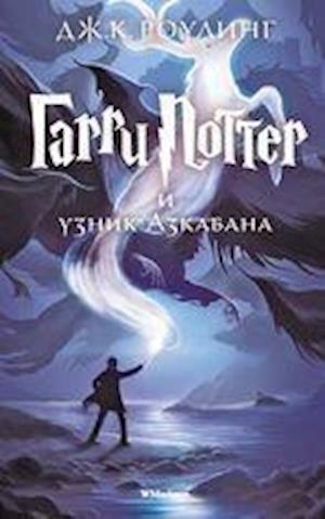 Harry Potter,Russ.3 RD0276 - J.K. Rowling - Bøger - EUROPEAN SCHOOLBOOKS LTD - 9785389077881 - 8. oktober 2014