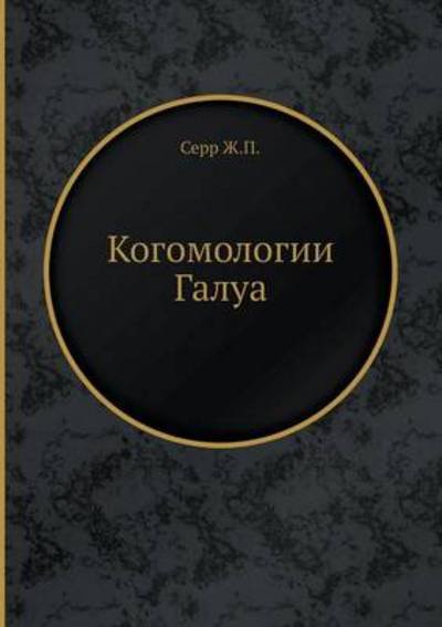 Cover for Zh.p. Serr · Kogomologii Galua (Taschenbuch) [Russian edition] (2013)