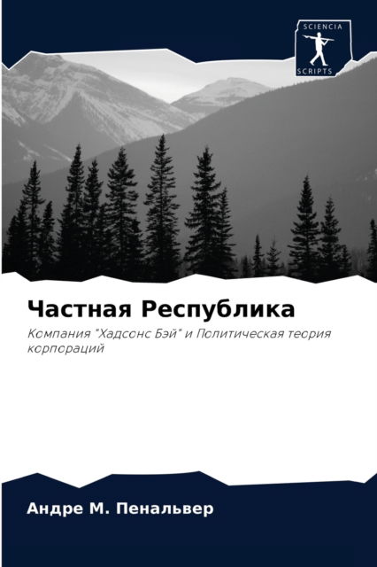 Cover for ????? ?. ????????? · ??????? ?????????? (Pocketbok) (2021)