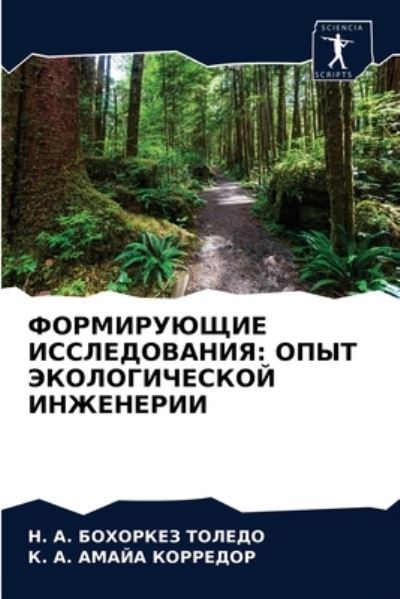 Cover for ?. ?. ???????? ?????? · ??????????? ???????????? (Paperback Book) (2021)