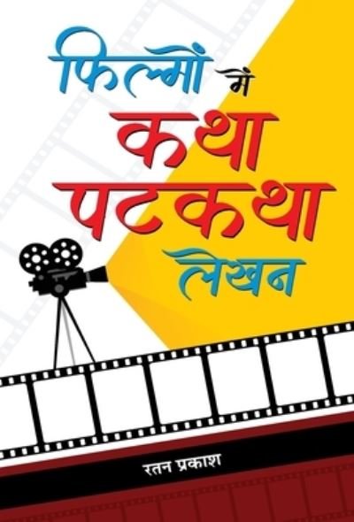 Cover for Ratan Prakash · Filmon Mein Katha-Patkatha Lekhan (Innbunden bok) (2021)