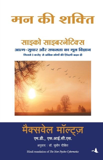Mann Ki Shakti : The New Psycho Cybernetics - Maxwell Maltz - Books - Manjul Publishing House Pvt Ltd - 9788183223881 - January 20, 2014