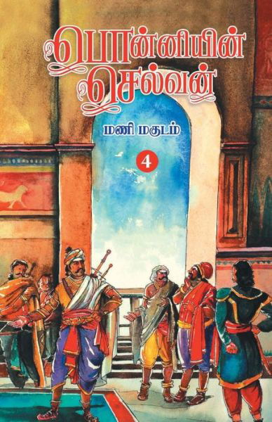 Cover for Kalki · Ponniyin Selvan (Tamil) Part - 4 (Pocketbok) (2022)